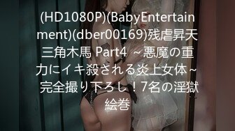 (HD1080P)(BabyEntertainment)(dber00169)残虐昇天三角木馬 Part4 ～悪魔の重力にイキ殺される炎上女体～ 完全撮り下ろし！7名の淫獄絵巻