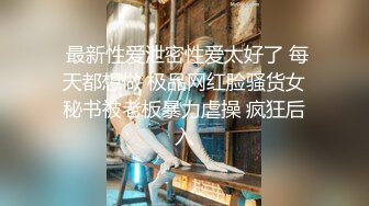 【靓乳醉美❤️露出骚货】极品女神系母狗的淫色露出生活 极品女神被粉丝膜拜啪啪露出 高清私拍493P