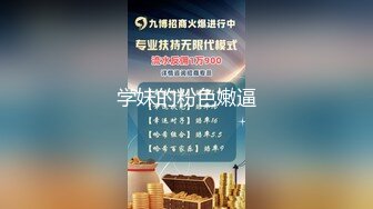 百度云泄密流出视图极品学院派兼职外围女穿着情趣内衣和高端嫖客无套啪啪1080P高清无水印原版