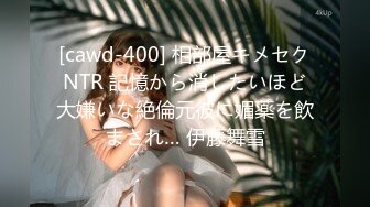 [cawd-400] 相部屋キメセクNTR 記憶から消したいほど大嫌いな絶倫元彼に媚薬を飲まされ… 伊藤舞雪