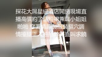 【新片速遞】 商场女厕全景后拍⭐多位美少妇角度刚刚好拍到她们的大肥鲍