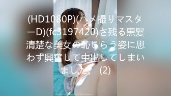 9/20最新 大屌把骚穴塞的满满真舒服传教撸射在胸口上VIP1196