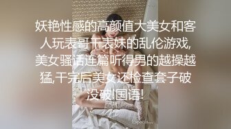 妖艳性感的高颜值大美女和客人玩表哥干表妹的乱伦游戏,美女骚话连篇听得男的越操越猛,干完后美女还检查套子破没破!国语!