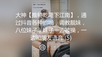 交往的漂亮女友和闺蜜感情非常好居然把大鸡巴男友奉献出来一起享受