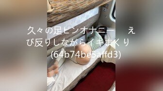 久々の足ピンオナニー❤️えび反りしながらイキまくり❤️ (64b74be5affd3)