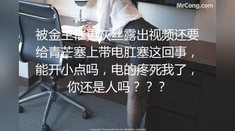 被金主催更灰丝露出视频还要给青芒塞上带电肛塞这回事，能开小点吗，电的疼死我了，你还是人吗？？？