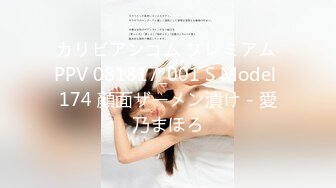 カリビアンコム プレミアム PPV 081817_001 S Model 174 顔面ザーメン漬け - 愛乃まほろ